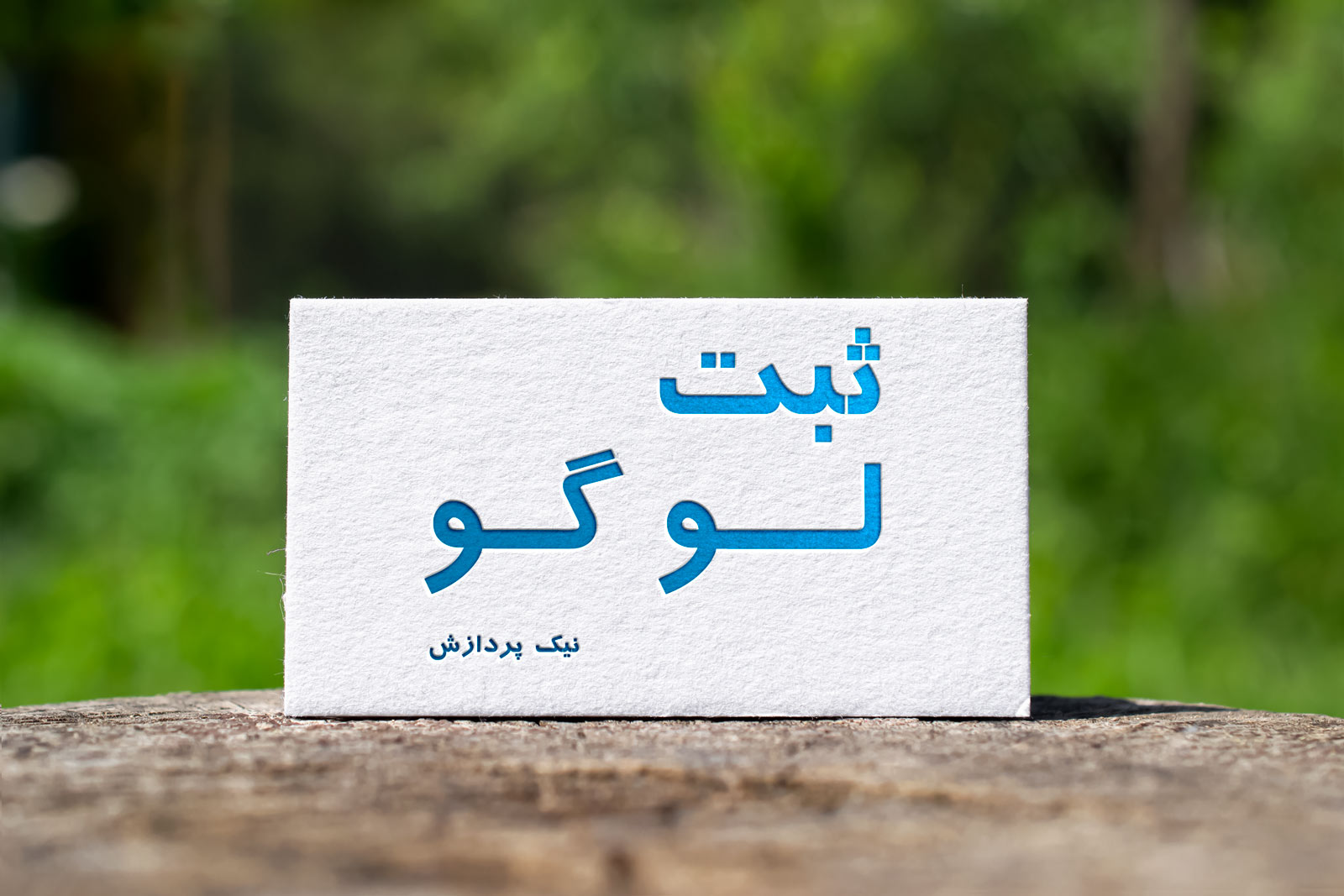 ثبت لوگو