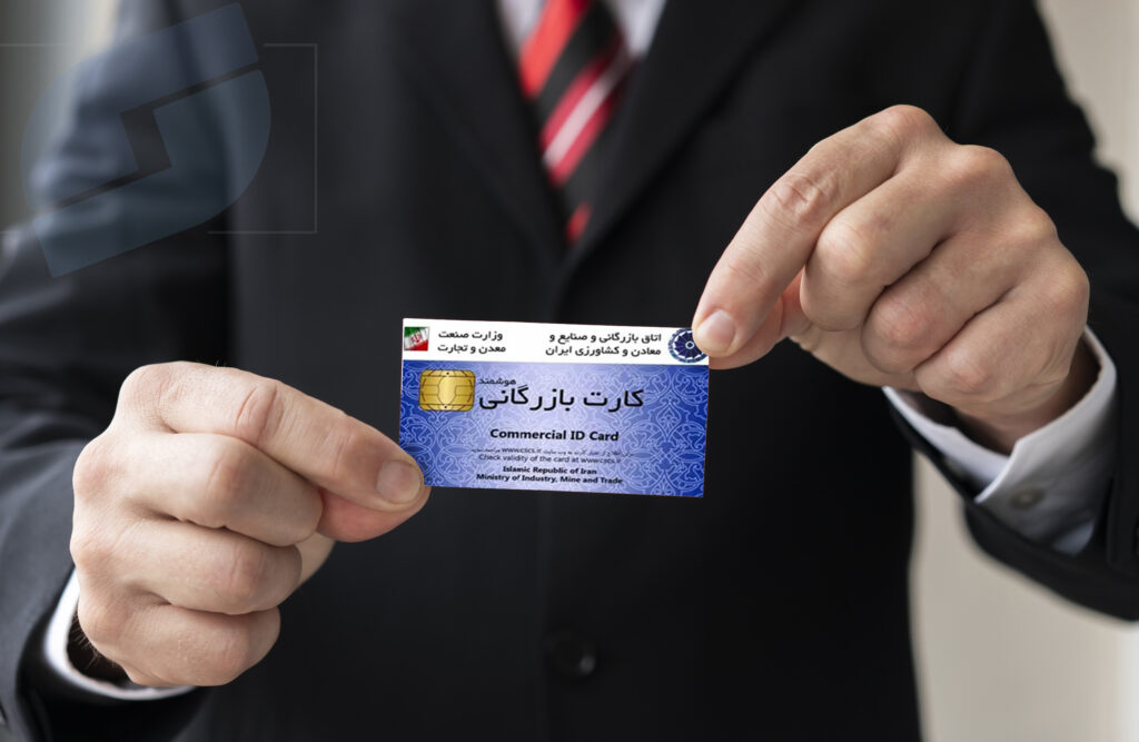 شرایط صدور کارت بازرگانی